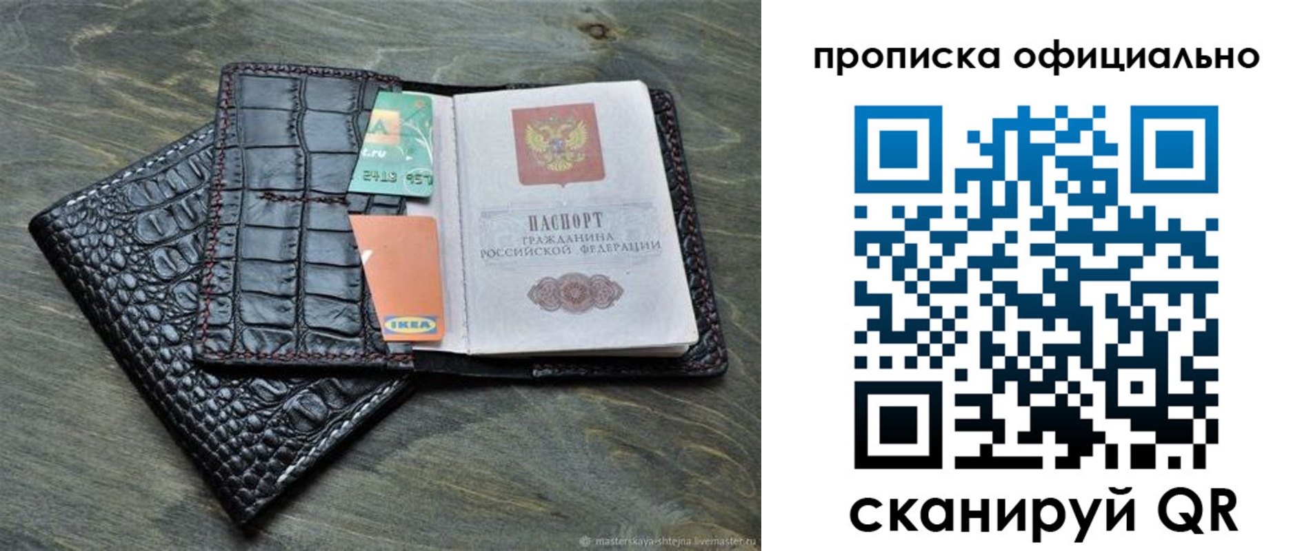 временная регистрация законно в Новошахтинске